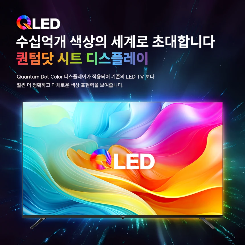 이노스 구글 스마트 UHD QLED TV 백라이트 3년보증 164cm(65인치), 블랙, 스탠드 썸네일 2
