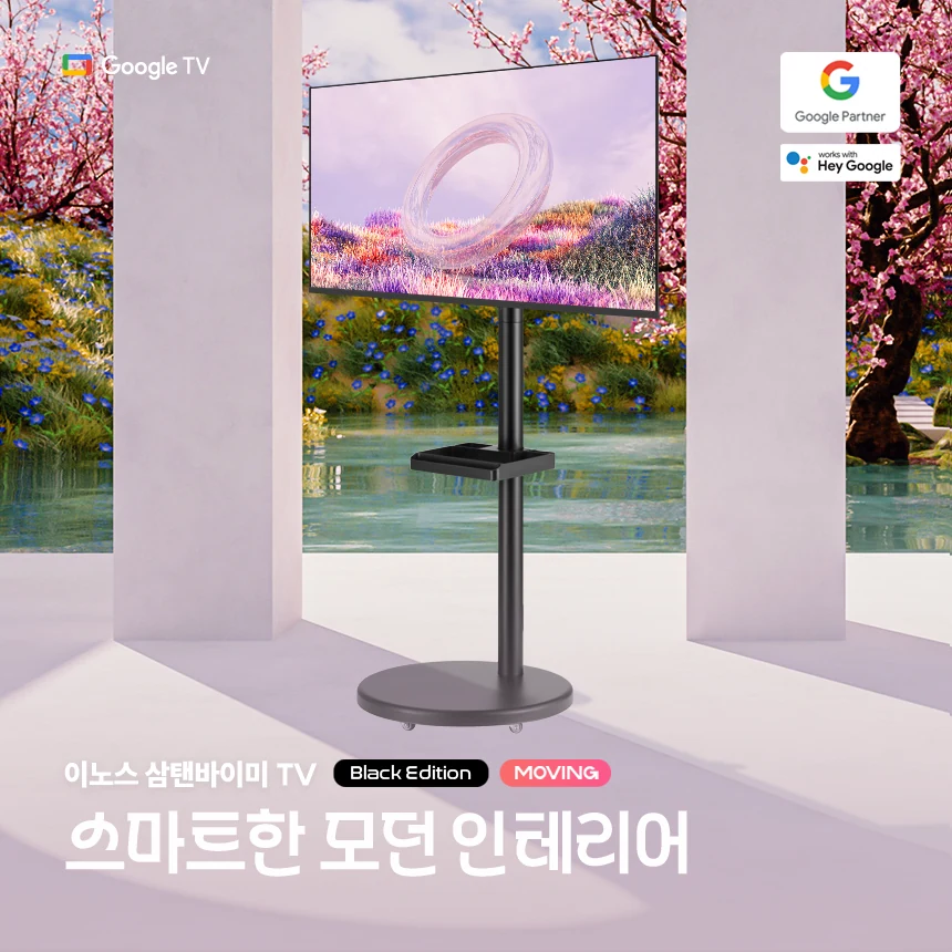 이노스 삼탠바이미 무빙티비 61cm(24인치) HD 블랙+화이트 스마트 이동식 TV 중소바이미 썸네일 3