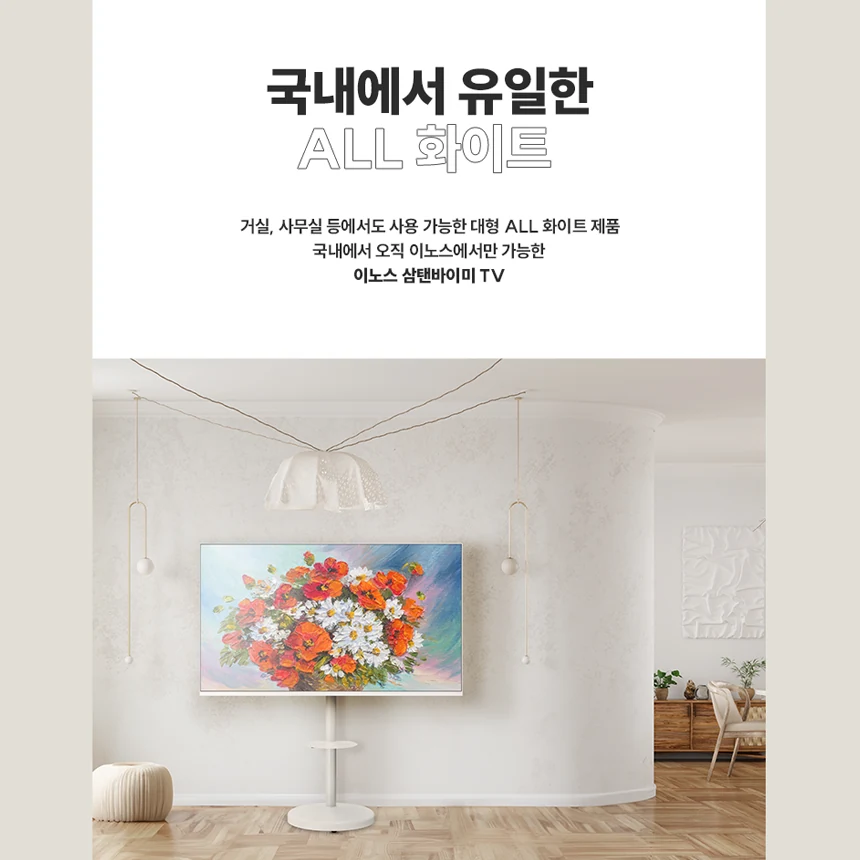 이노스 삼탠바이미 무빙티비 61cm(24인치) HD 블랙+화이트 스마트 이동식 TV 중소바이미 썸네일 5