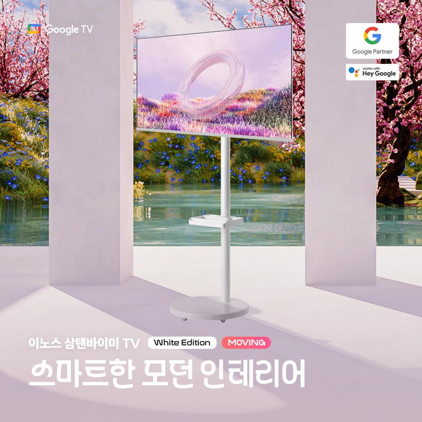 이노스 삼탠바이미 무빙티비 81cm(32인치) 무료업 FHD FS-20 화이트 스마트 이동식 TV 중소바이미 자가설치 썸네일 3