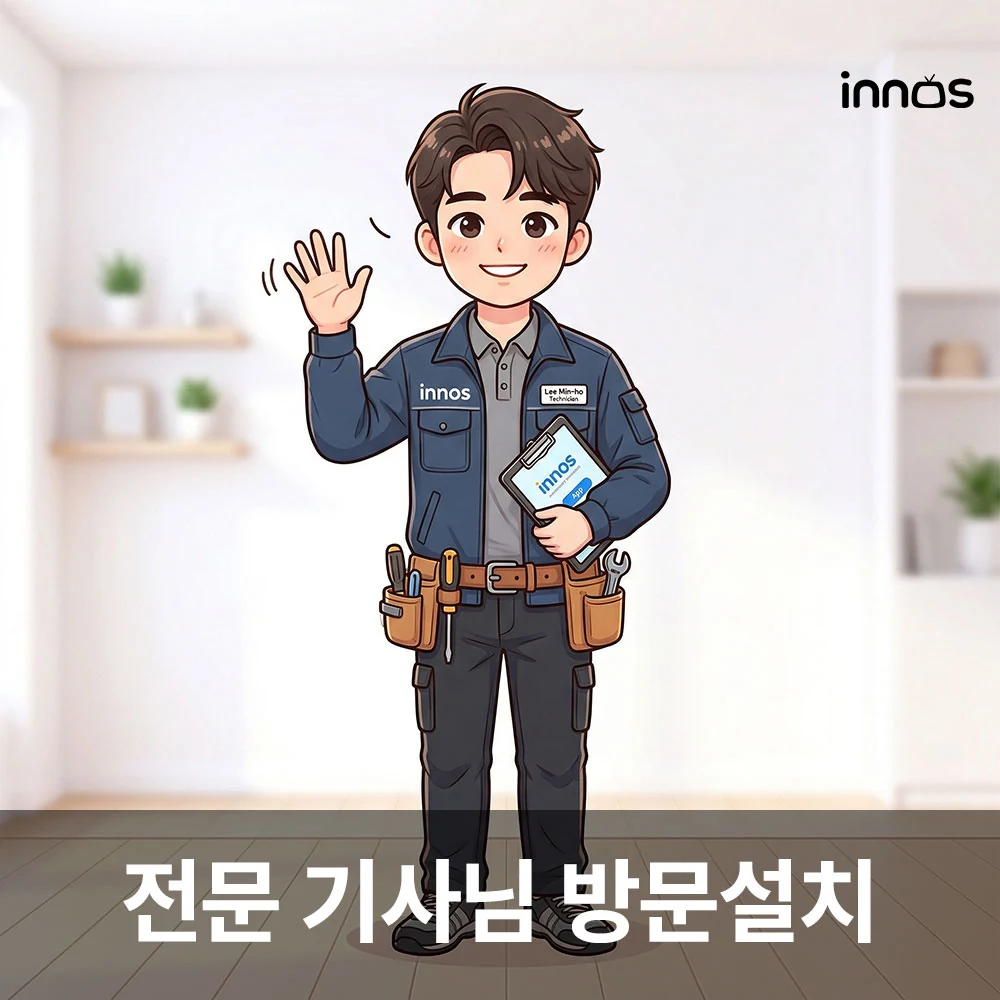 이노스 전문 기사님 방문설치 서비스